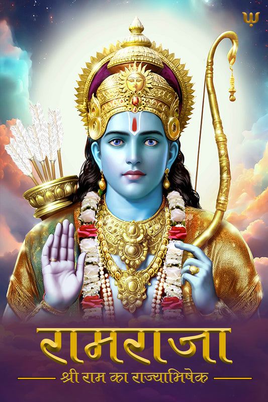 Ramraja : Shri Ram Ka Rajyabhishek